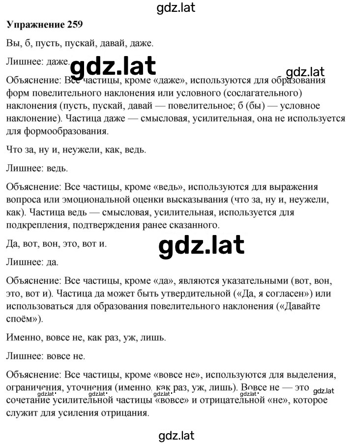 Решение задания № 259 — страница 1