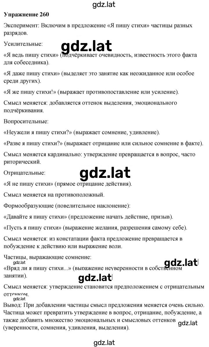 Решение задания № 260 — страница 1