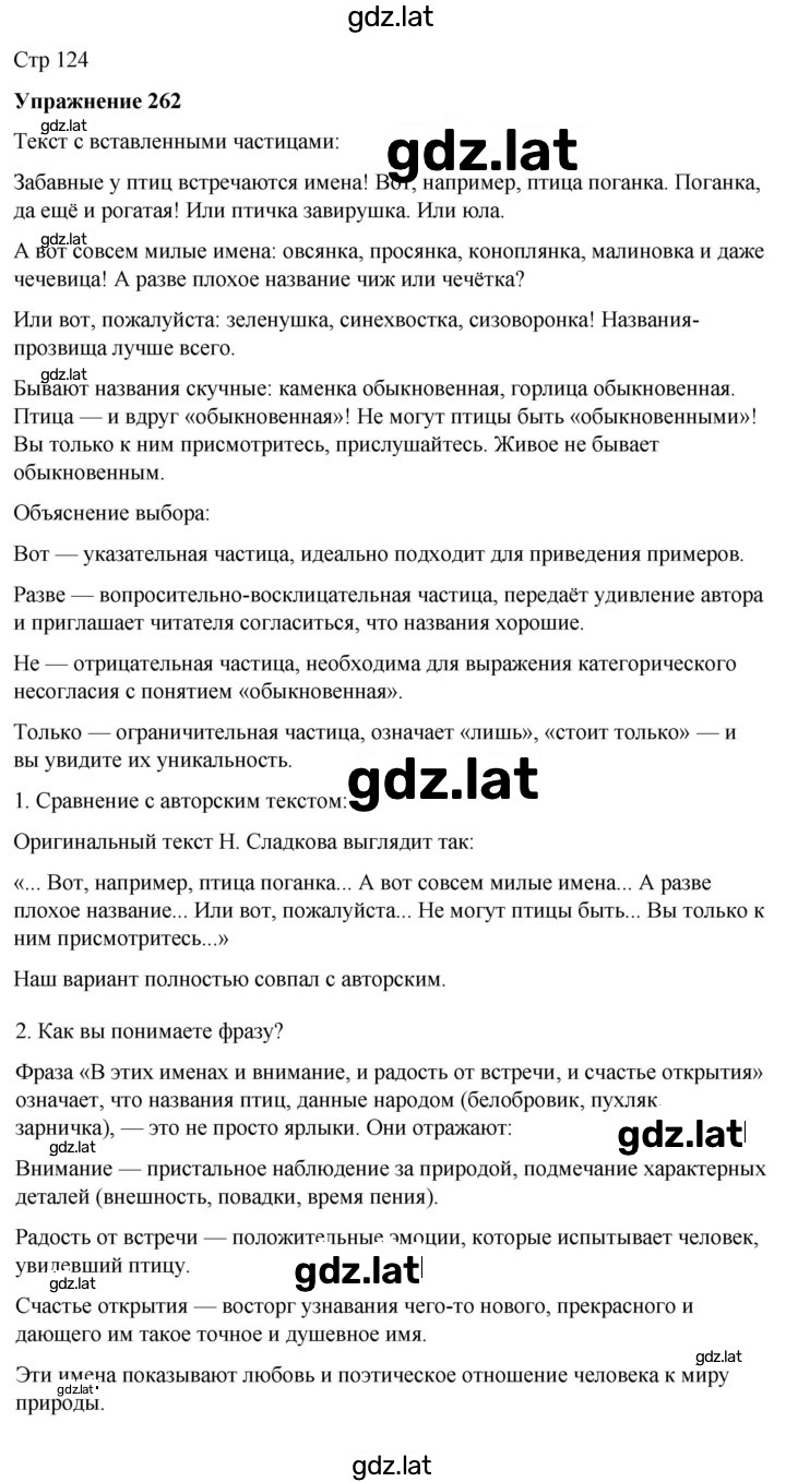 Решение задания № 262 — страница 1