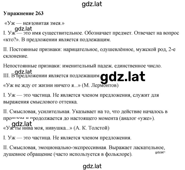 Решение задания № 263 — страница 1