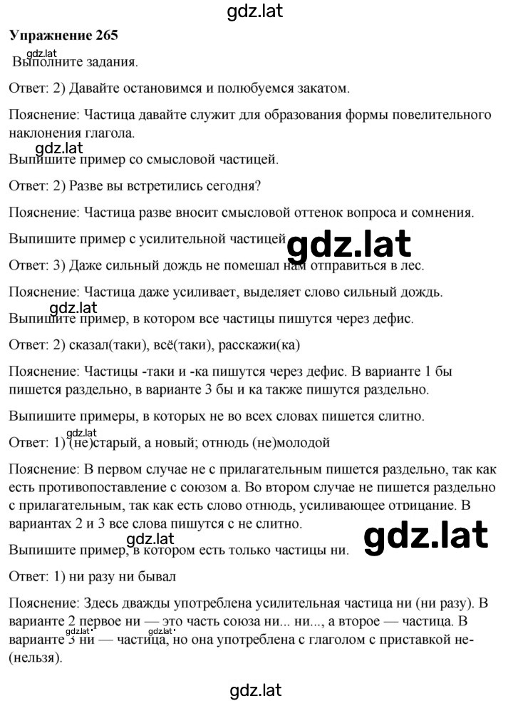 Решение задания № 265 — страница 1