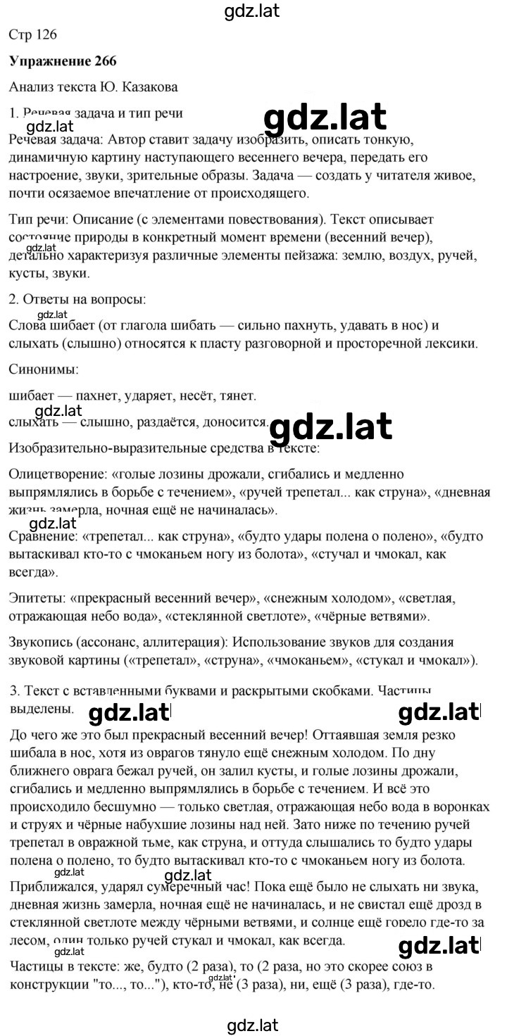 Решение задания № 266 — страница 1
