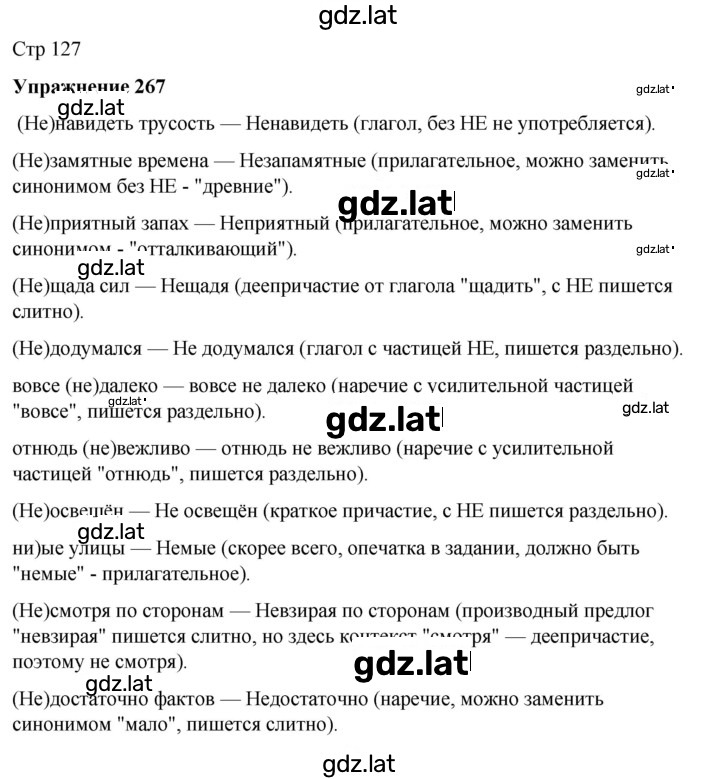 Решение задания № 267 — страница 1