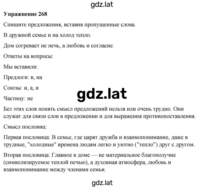 Решение задания № 268 — страница 1