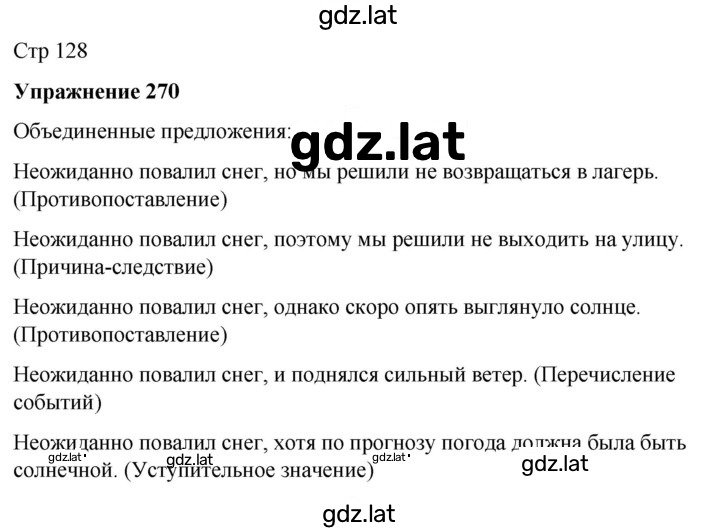 Решение задания № 270 — страница 1