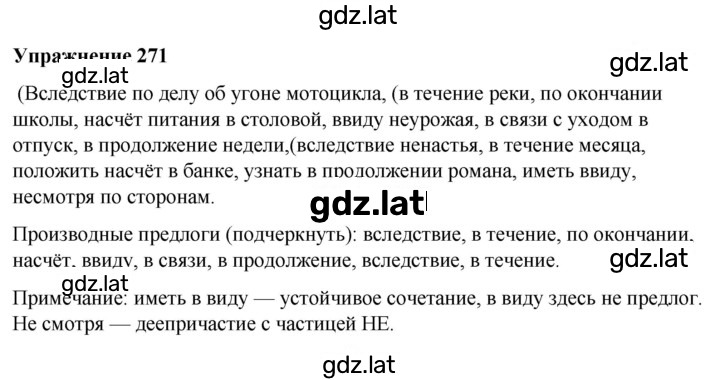 Решение задания № 271 — страница 1