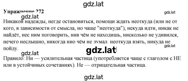 Решение задания № 272 — страница 1