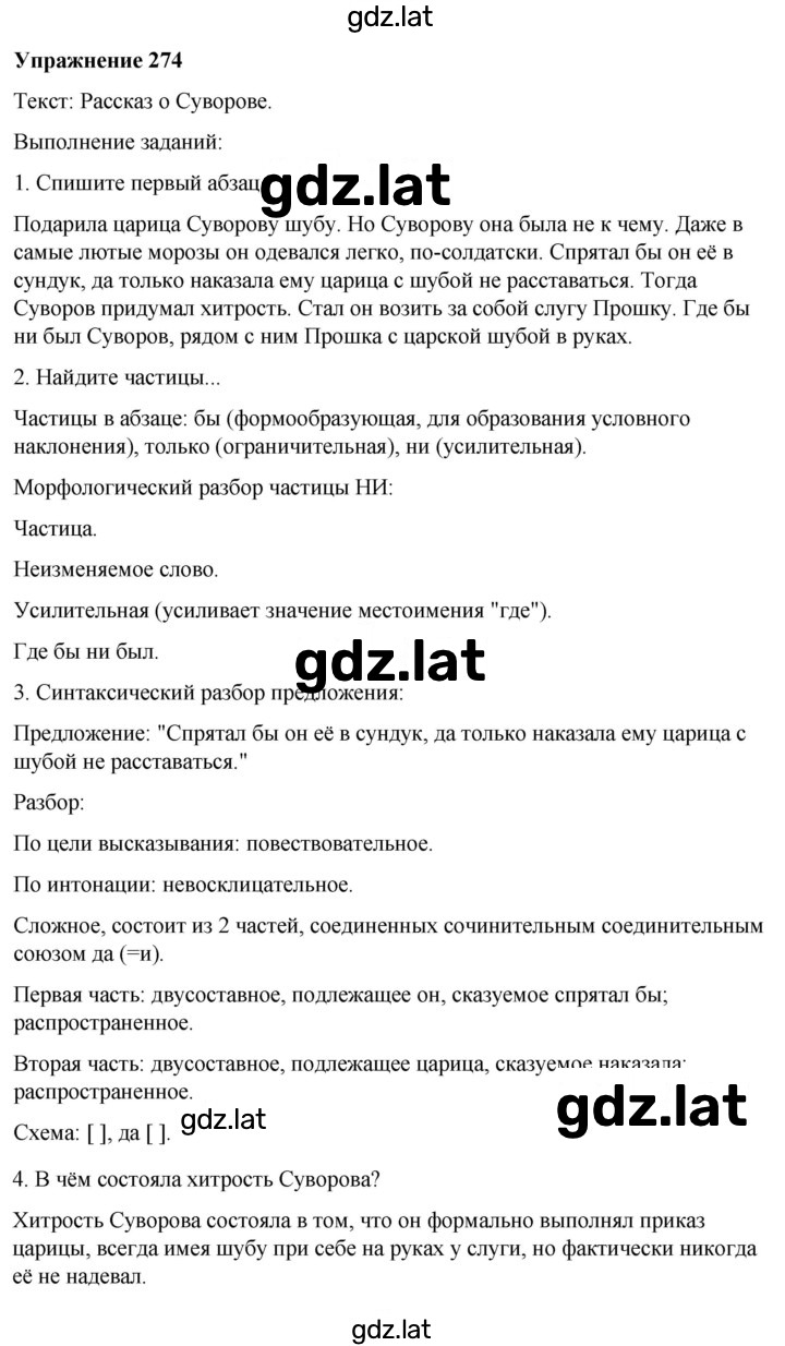 Решение задания № 274 — страница 1