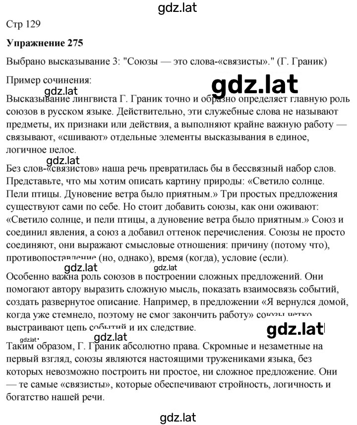 Решение задания № 275 — страница 1