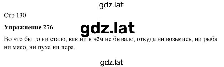 Решение задания № 276 — страница 1