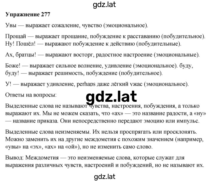 Решение задания № 277 — страница 1