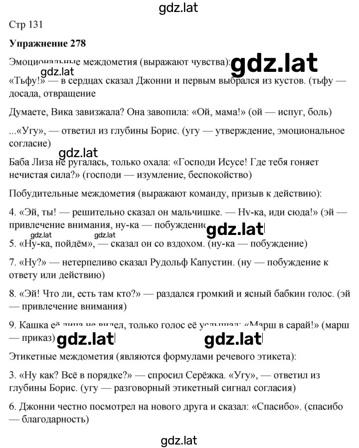 Решение задания № 278 — страница 1