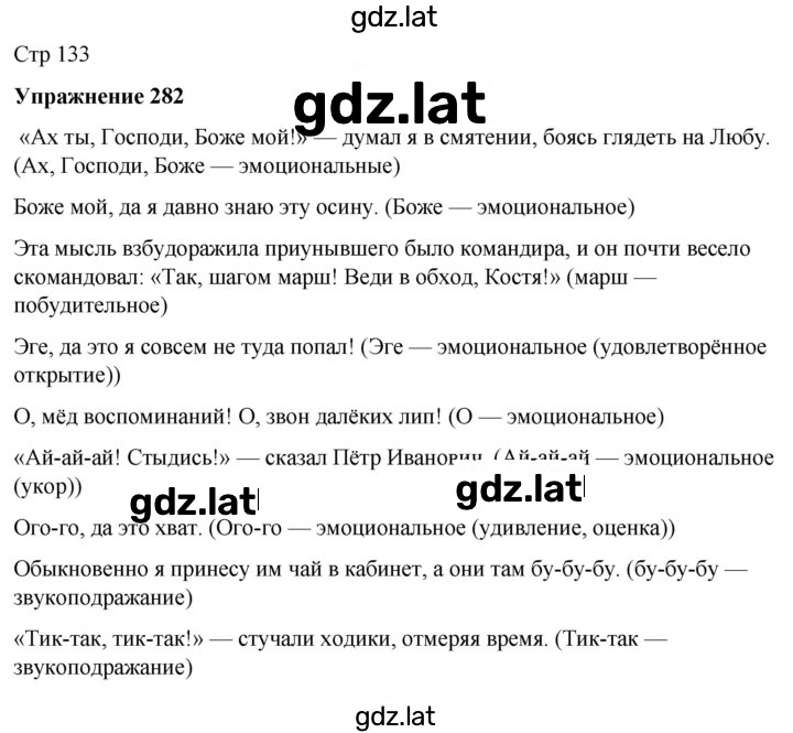 Решение задания № 282 — страница 1