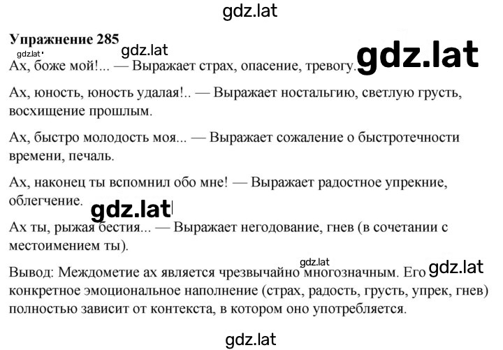 Решение задания № 285 — страница 1