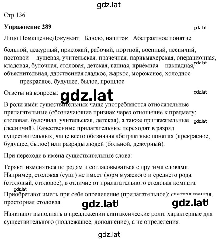 Решение задания № 289 — страница 1