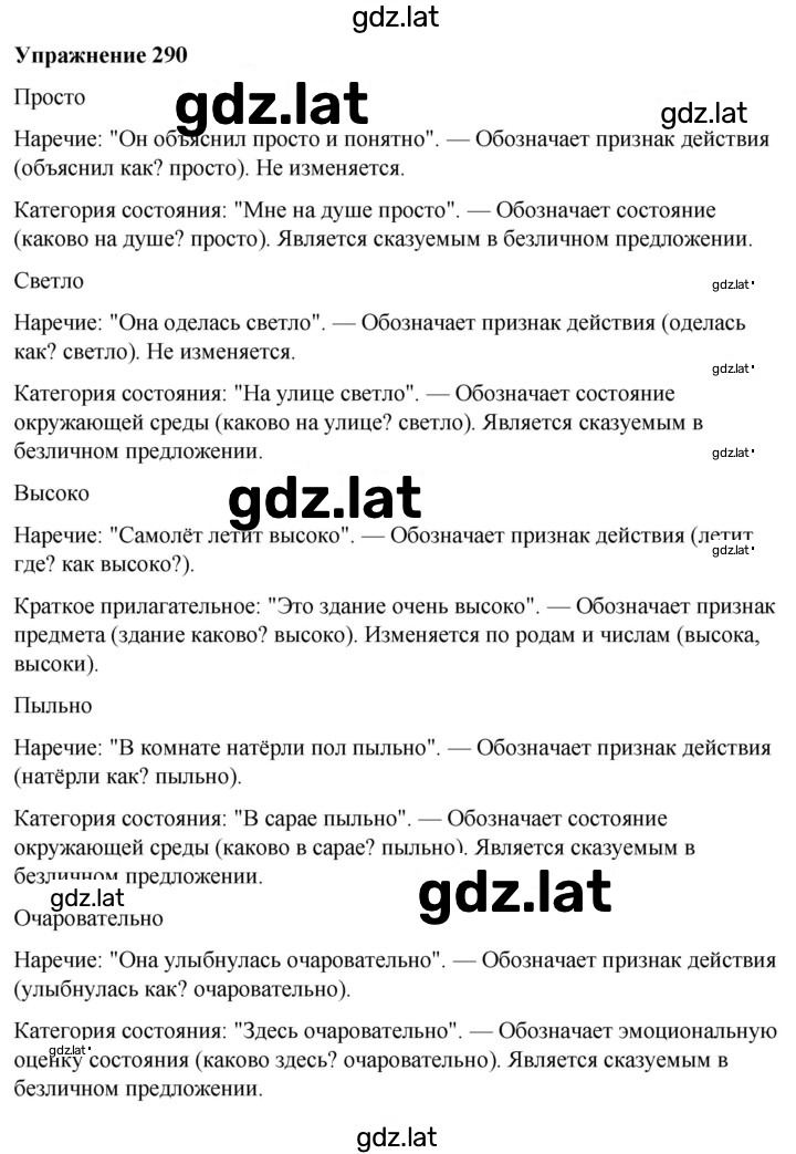 Решение задания № 290 — страница 1