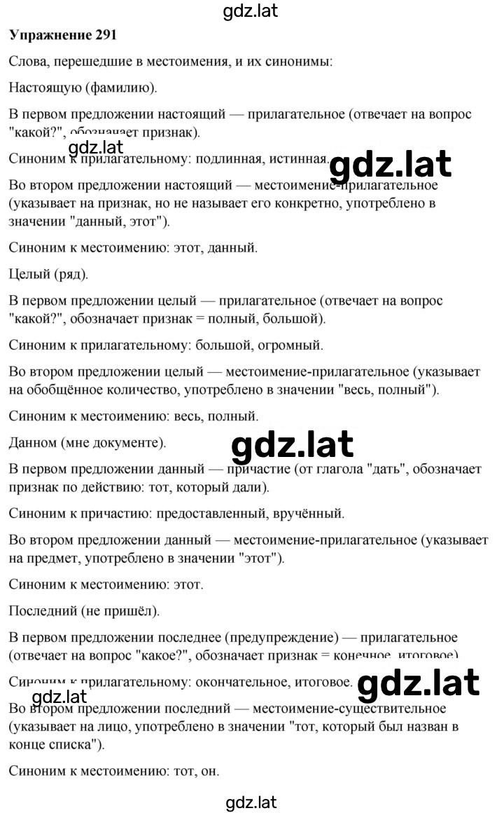 Решение задания № 291 — страница 1