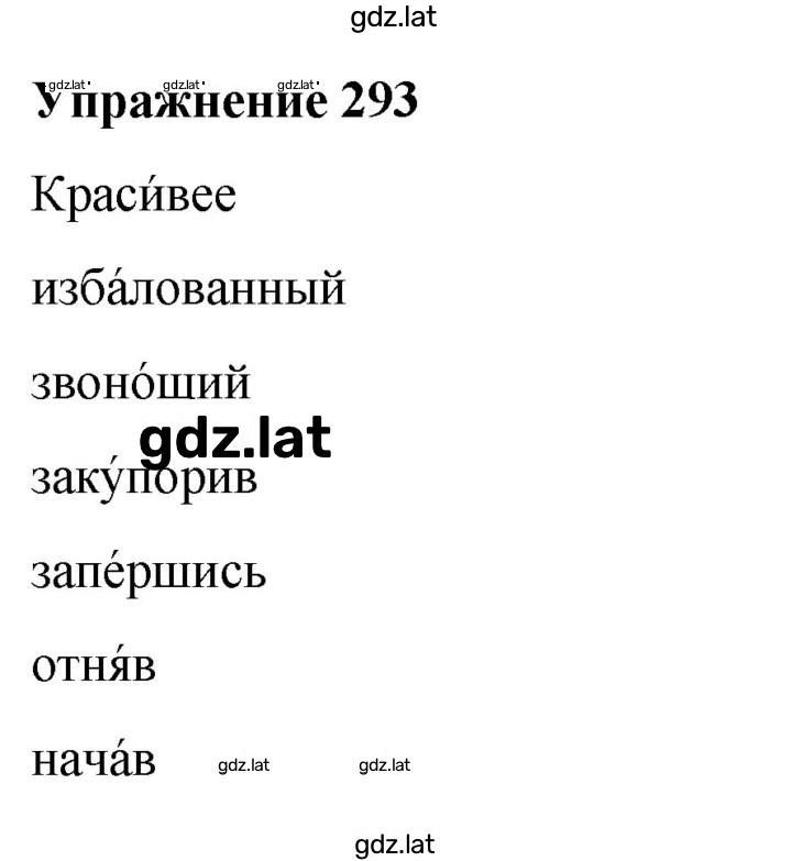 Решение задания № 293 — страница 1