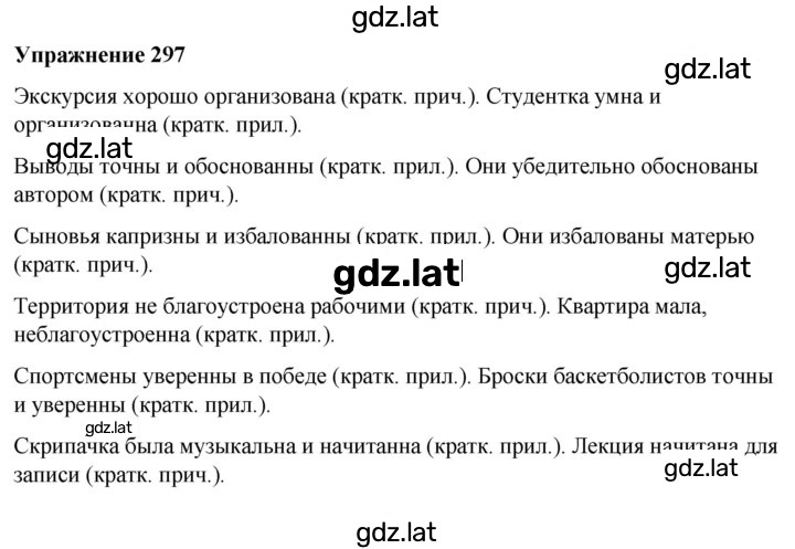 Решение задания № 297 — страница 1