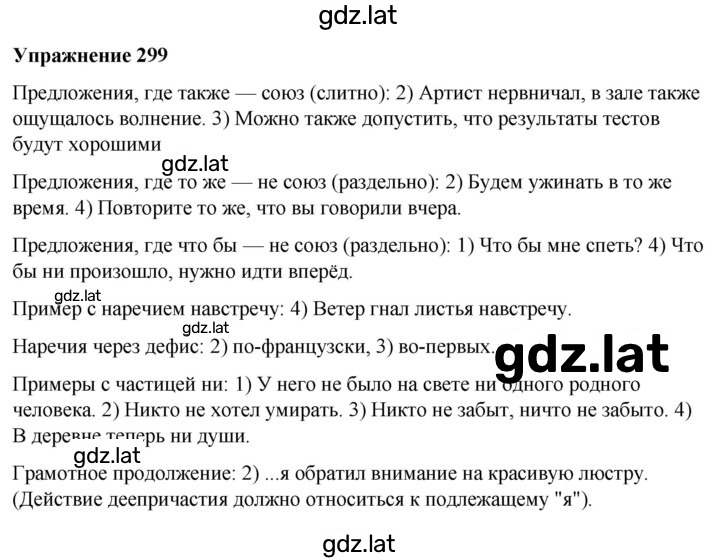 Решение задания № 299 — страница 1