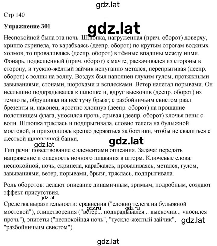 Решение задания № 301 — страница 1