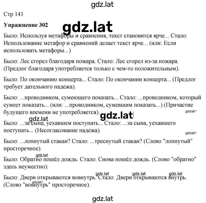 Решение задания № 302 — страница 1
