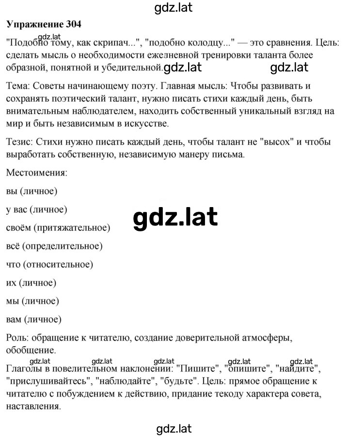 Решение задания № 304 — страница 1