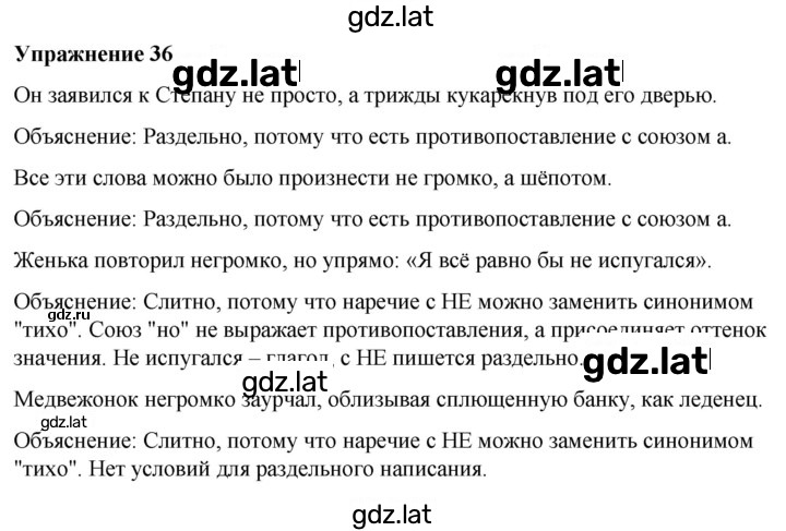 Решение задания № 36 — страница 1