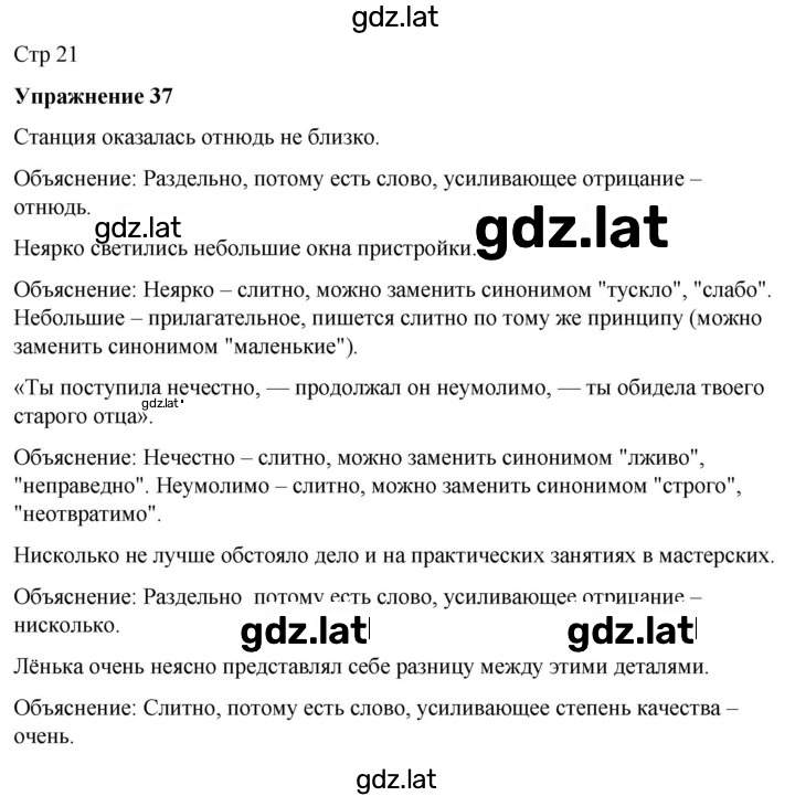 Решение задания № 37 — страница 1