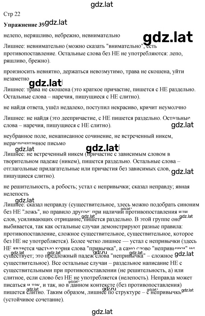 Решение задания № 39 — страница 1