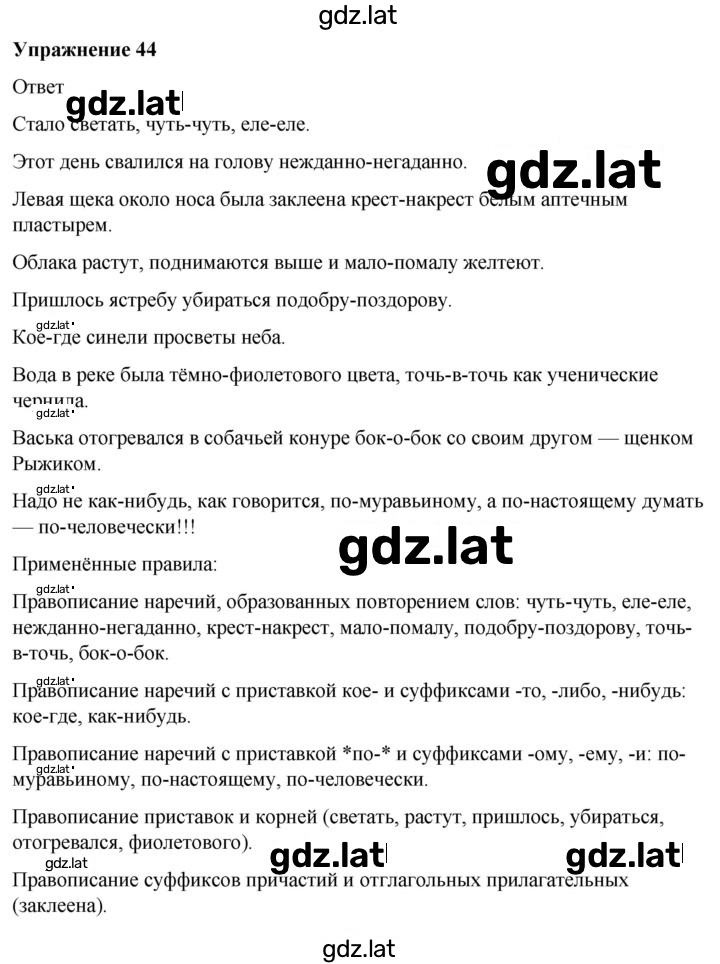 Решение задания № 44 — страница 1