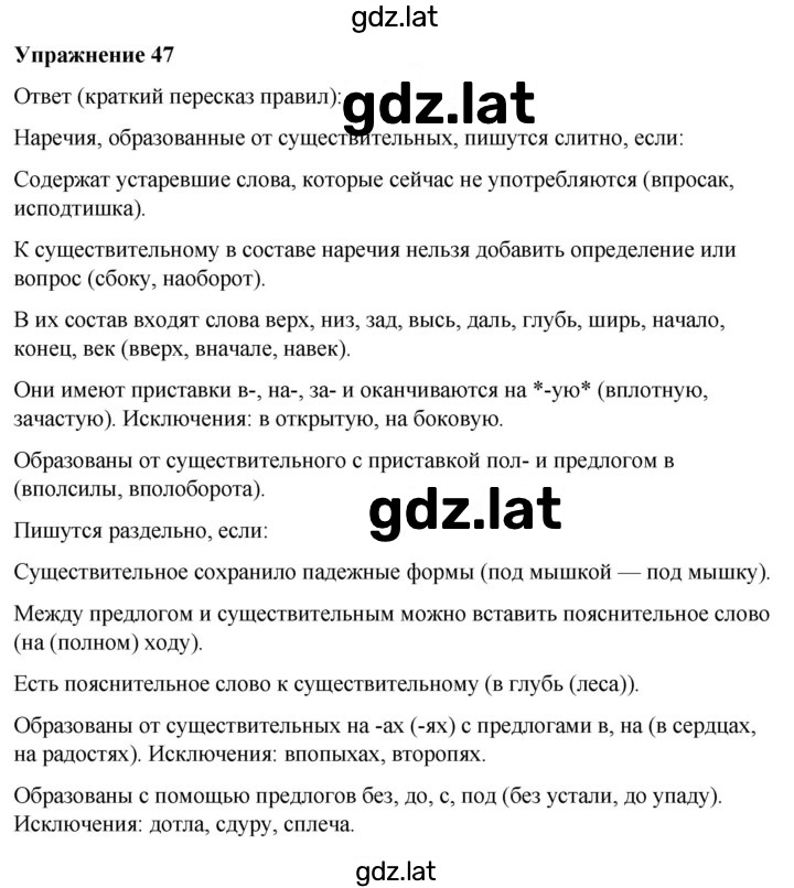 Решение задания № 47 — страница 1