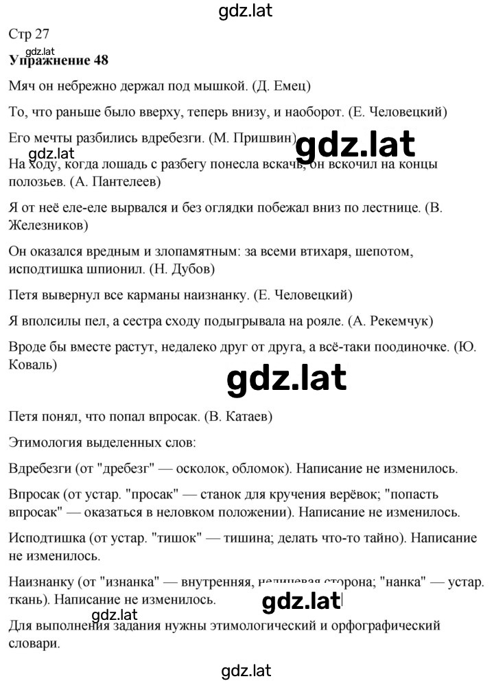 Решение задания № 48 — страница 1