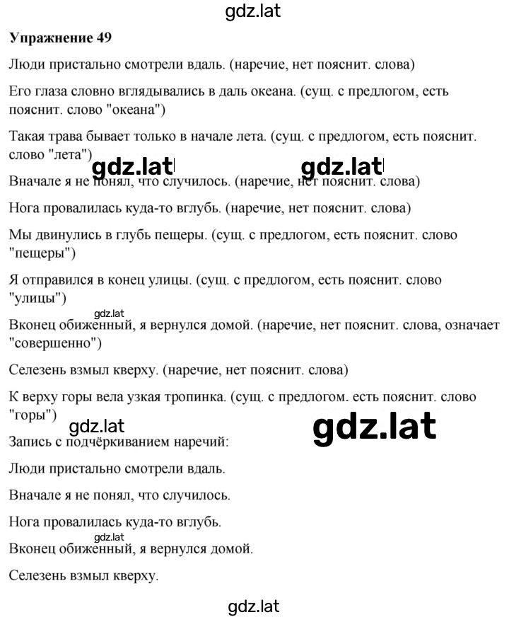 Решение задания № 49 — страница 1