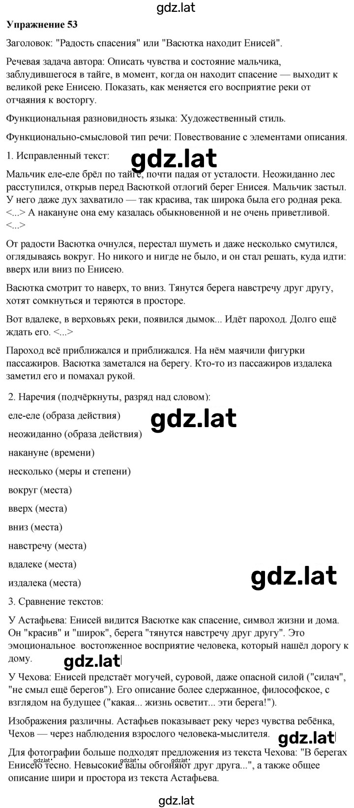 Решение задания № 53 — страница 1