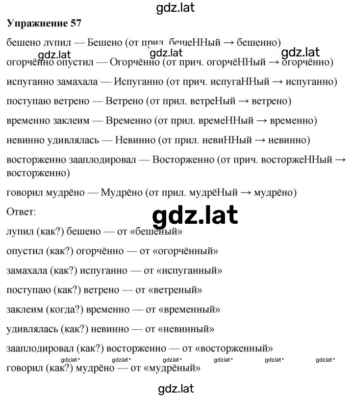 Решение задания № 57 — страница 1