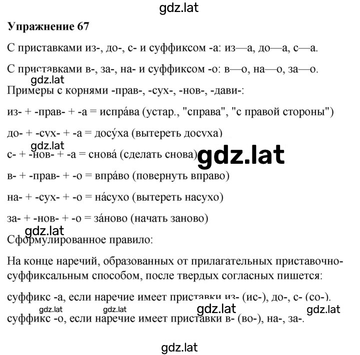 Решение задания № 67 — страница 1