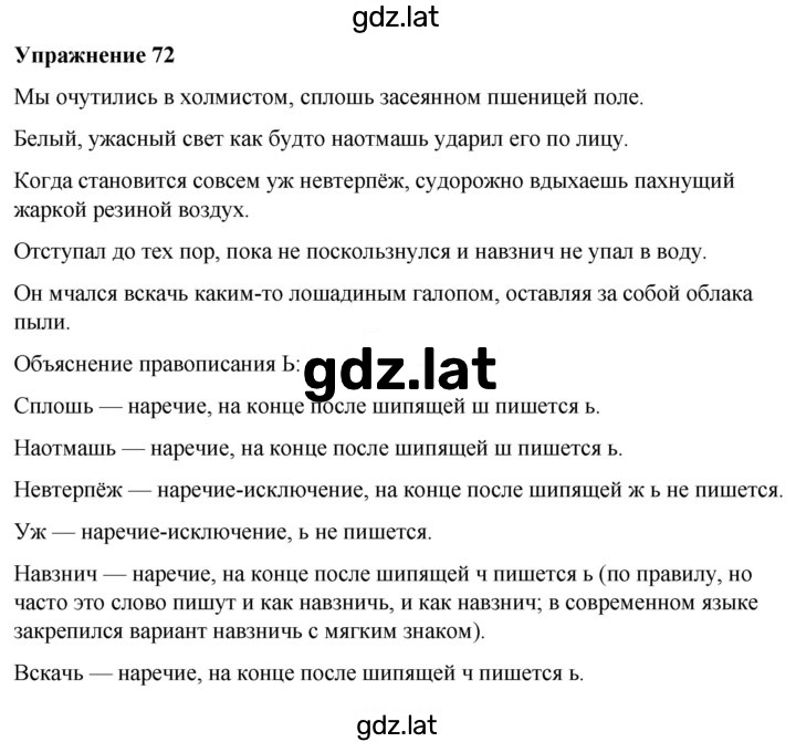 Решение задания № 72 — страница 1