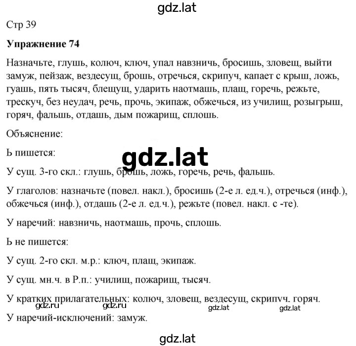 Решение задания № 74 — страница 1