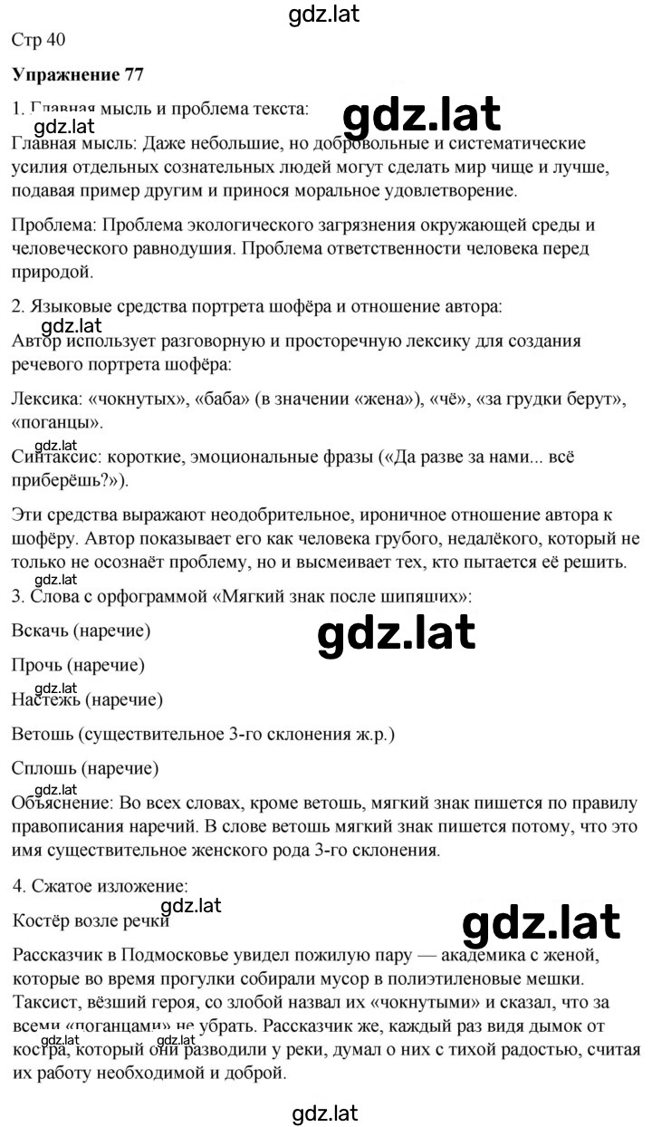 Решение задания № 77 — страница 1