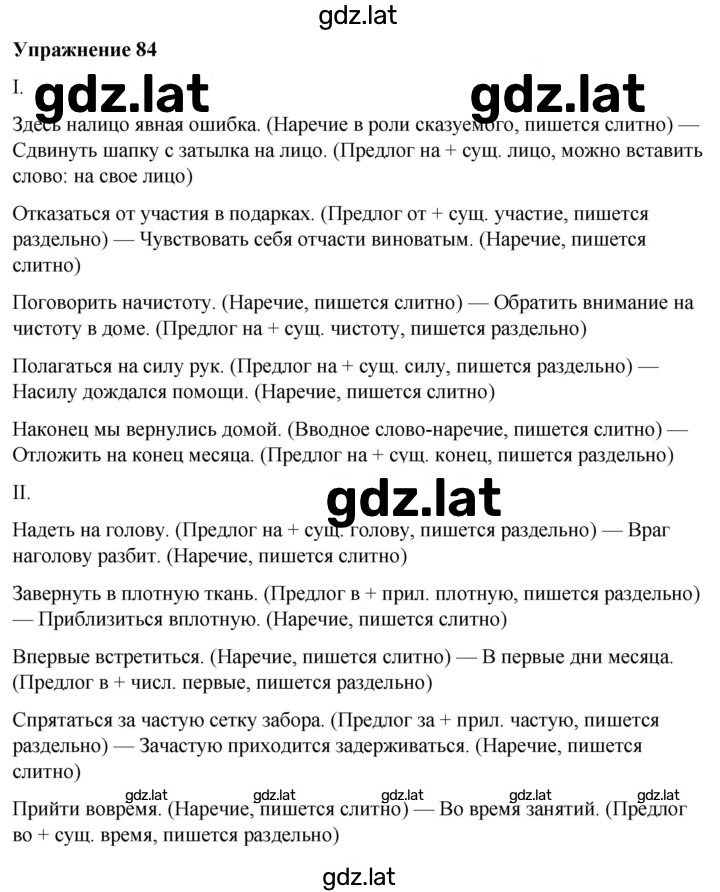 Решение задания № 84 — страница 1