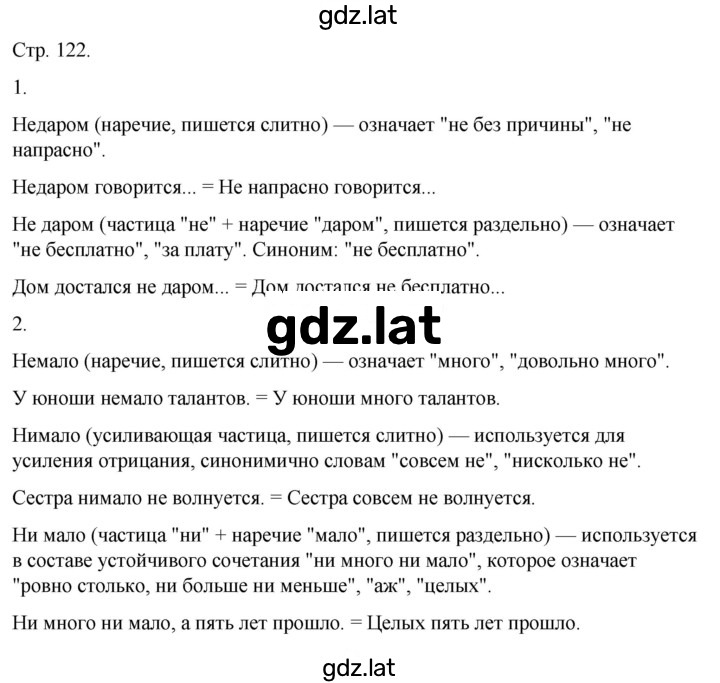 Решение задания № стр. 122 — страница 1