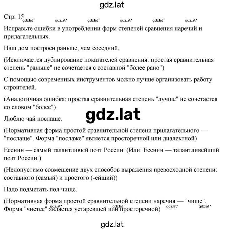 Решение задания № стр. 15 — страница 1