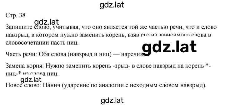 Решение задания № стр. 38 — страница 1