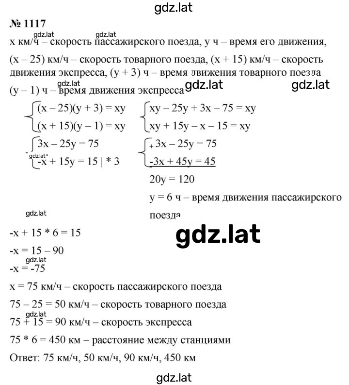 Решение задания № 1117 — страница 1