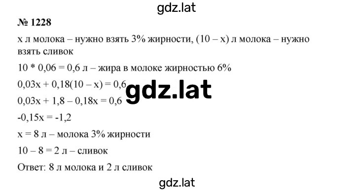 Решение задания № 1228 — страница 1