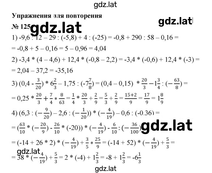 Решение задания № 125 — страница 1
