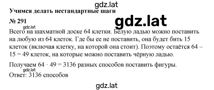 Решение задания № 291 — страница 1