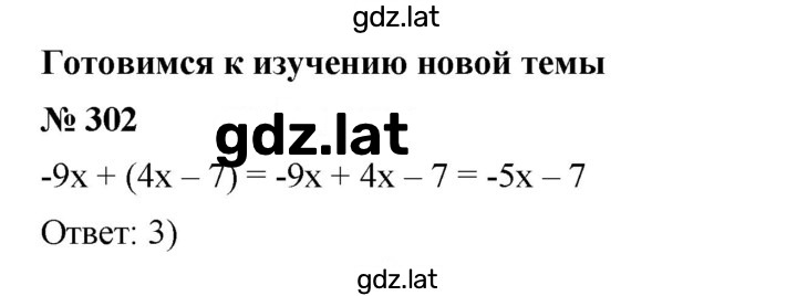 Решение задания № 302 — страница 1