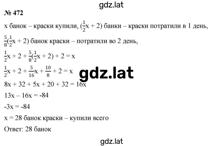 Решение задания № 472 — страница 1
